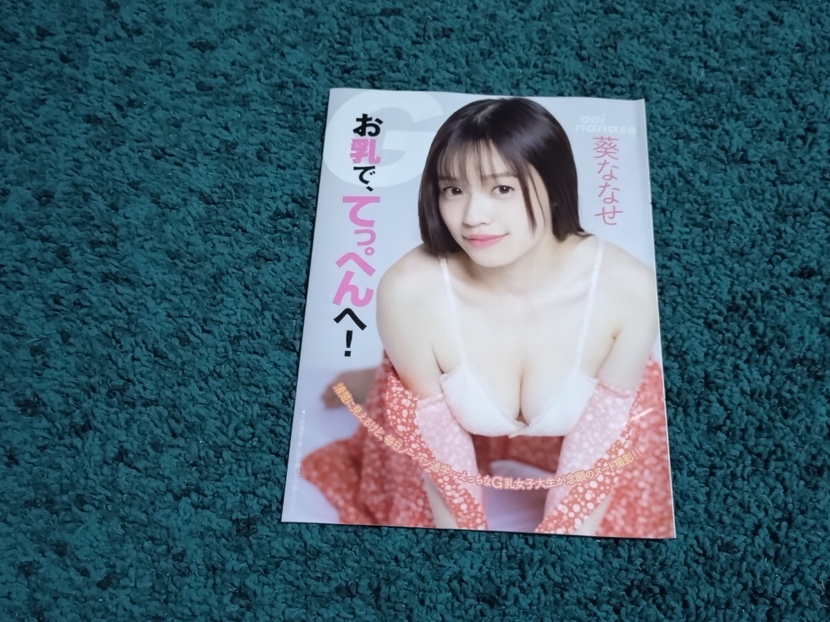 葵ななせ A4ポスター SOD ロリ巨乳は正義です。アダルト AV女優