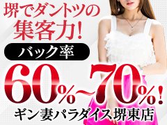 堺・南大阪ホテヘル「ギン妻パラダイス 堺東店」在籍一覧(女の子紹介)｜フーコレ