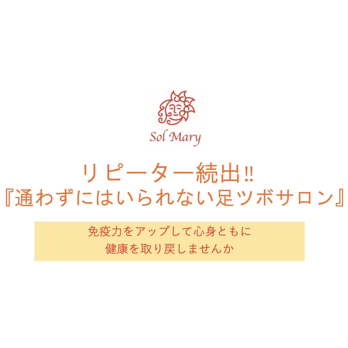 足の健康フェスタIN大井町 足つぼマッサージ予約券 - 自然派ヘルスケアサロンR'h（アールエイチ）｜目黒