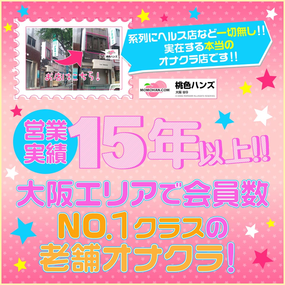 大阪のオナクラ・手コキ求人【バニラ】で高収入バイト