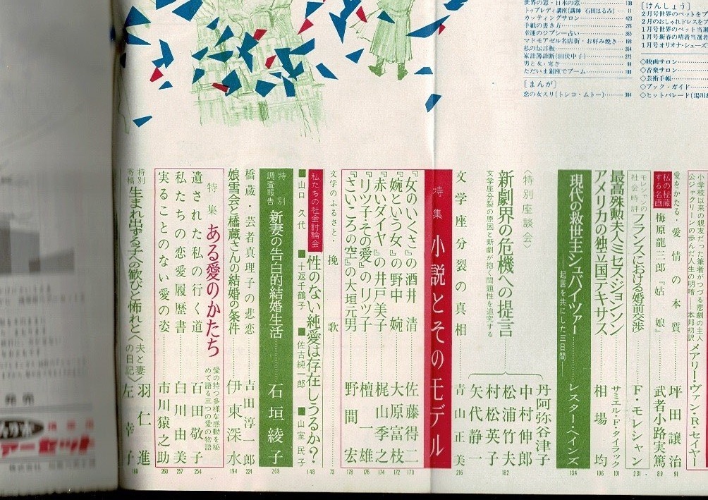 Amazon.co.jp: マドモアゼル昭和37年4月号 小学館 21cm