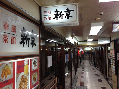 大阪餃子通信：大阪北浜で昭和の雰囲気を残す中華料理店『新天龍』 - 東京餃子通信