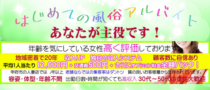 山梨県の保証制度ありの出稼ぎバイト | 風俗求人『Qプリ』