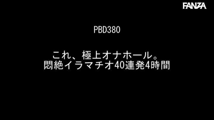 作品「これ、極上オナホール。悶絶イラマチオ40連発4時間」の画像10枚 - エロプル