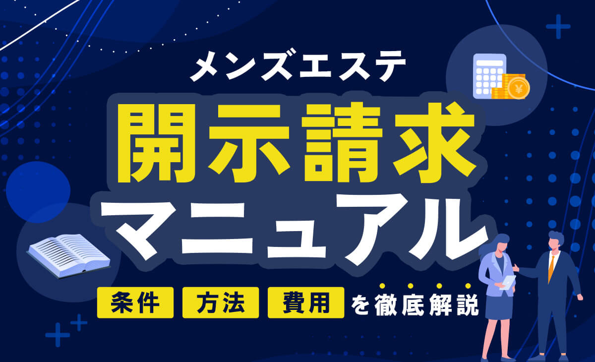 ホストラブ（ホスラブ）の広告掲載・お問合せは「MR.（ミスター）広告」