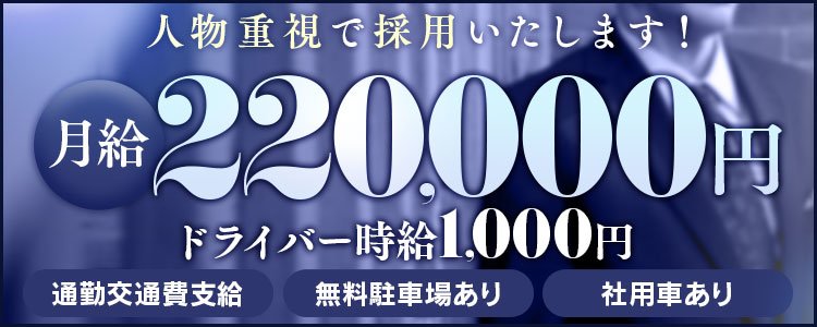 isai～愛妻～の求人情報｜大津・彦根・守山のスタッフ・ドライバー男性高収入求人｜ジョブヘブン