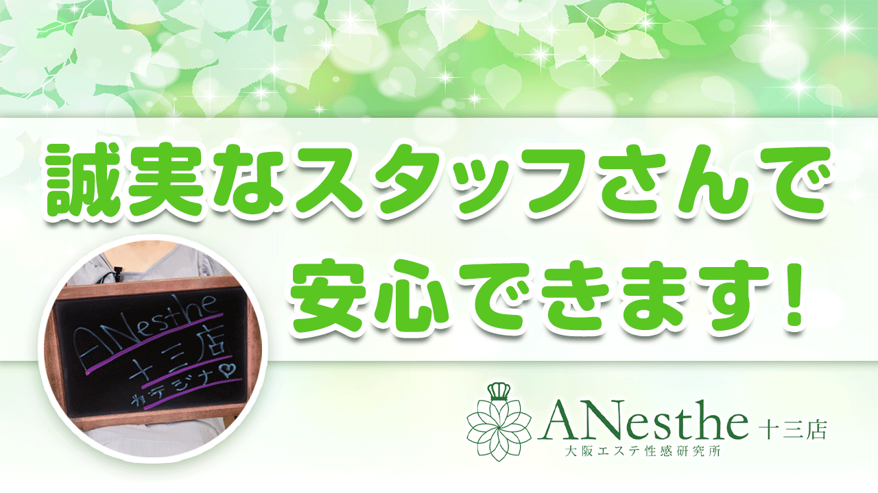 店長ブログ｜ANesthe（アネステ）十三店(十三 風俗エステ)｜風俗求人【バニラ】で高収入バイト