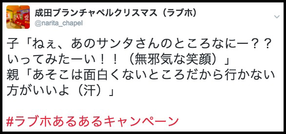 成田ﾌﾞﾗﾝﾁｬﾍﾟﾙｸﾘｽﾏｽ （千葉県成田市） |