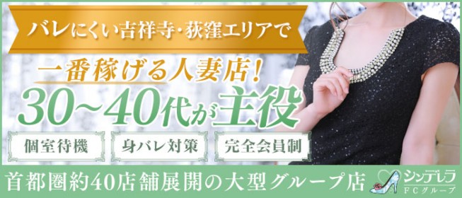 吉祥寺のセクキャバ・いちゃキャババイト求人・体験入店【キャバイト】