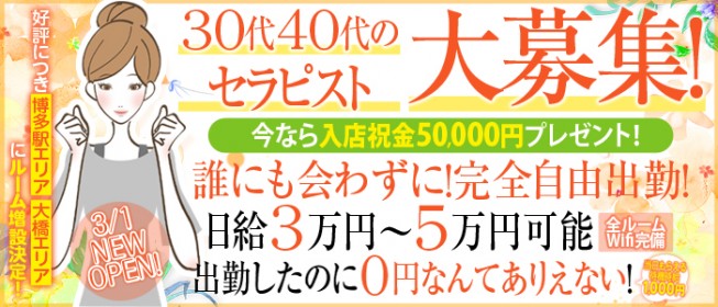 公式】リラクゼーション ARIASのメンズエステ求人情報 -