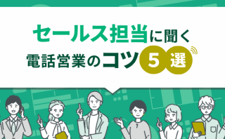 営業の「さしすせそ」はもう古い！トップセールスの「新・さしすせそ」を使おう！