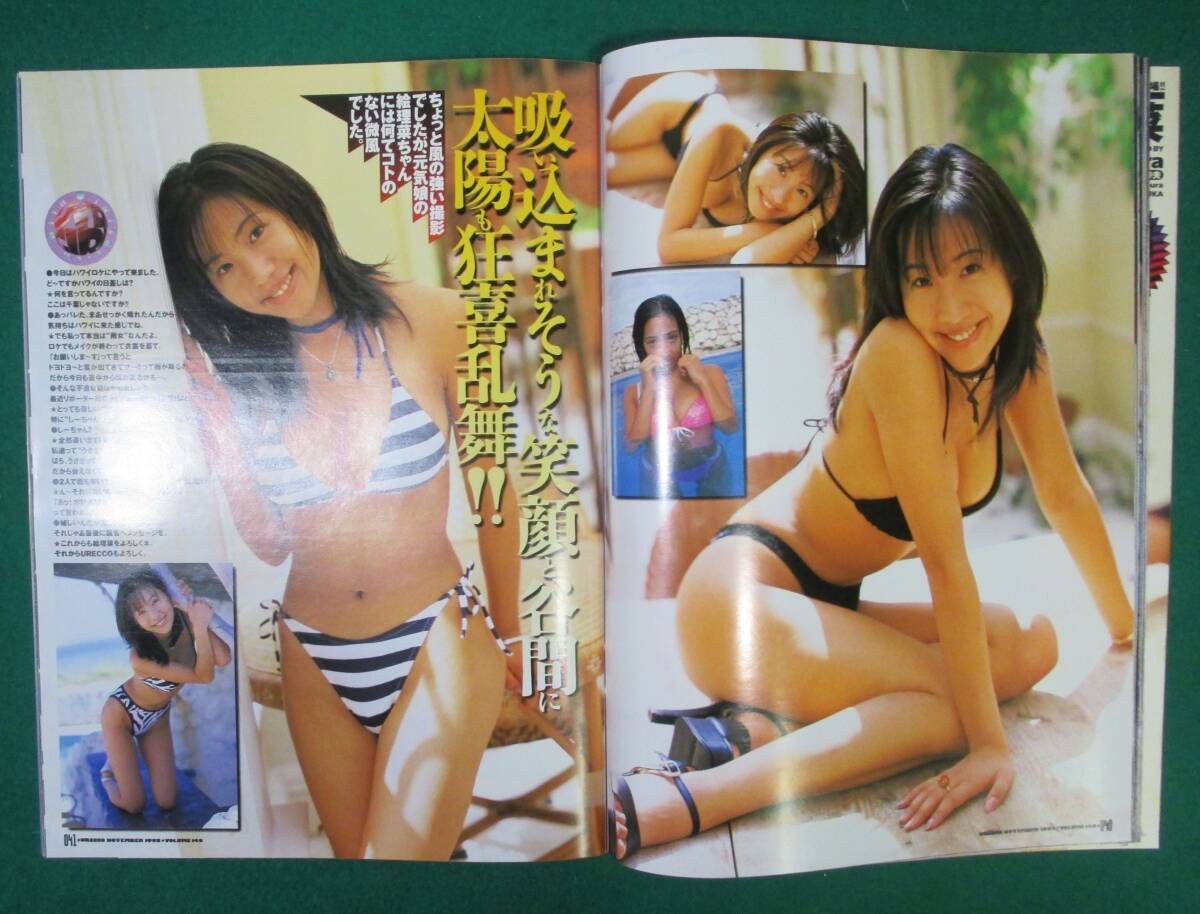 Amazon.co.jp: Beppin School(ベッピンスクール) 1998年6月号／椎名みお、山内美都子、結城つばさ…他