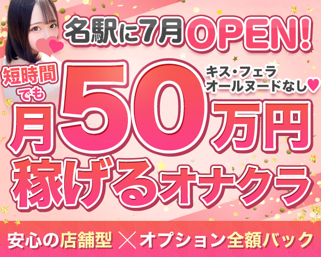 イベント：ビデオパブ＆オナクラ 大阪でらちゃん 名駅・納屋橋店（ビデオパブアンドオナクラオオサカデラチャンメイエキナヤバシテン） -