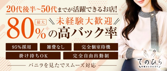 ぽっちゃり歓迎 - 千種・今池・池下のメンズエステ(非風俗)・リフレ求人：高収入風俗バイトはいちごなび