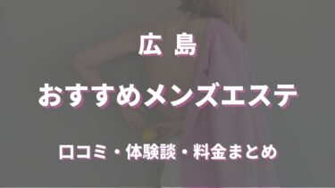 2024年抜き情報】北海道旭川で実際に遊んできたメンズエステ5選！本当に抜きが出来るのか体当たり調査！ |  otona-asobiba[オトナのアソビ場]