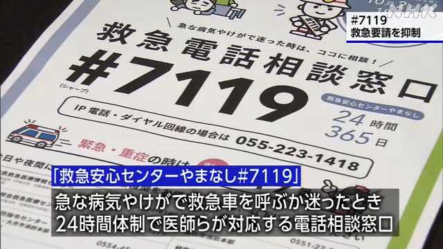 下北地域広域行政事務組合｜広域消防 – あおもり救急電話相談（＃７１１９）運用開始