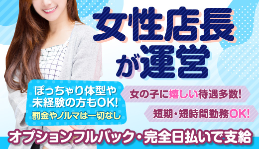 富山県の風俗求人・高収入バイト【はじめての風俗アルバイト（はじ風）】