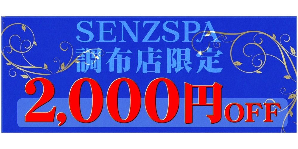 ブルマちえみ：荻窪・五反田『SENZSPA センズスパ』 |