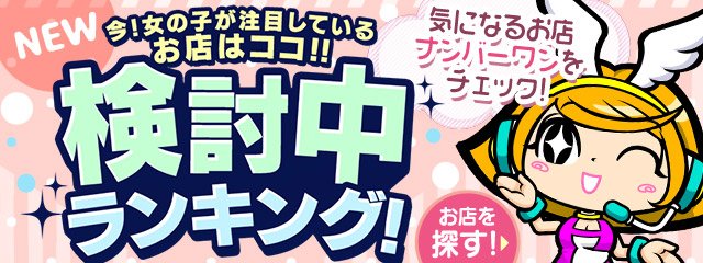 山梨の風俗求人【バニラ】で高収入バイト