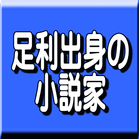 足利健康ランドの新着記事｜アメーバブログ（アメブロ）