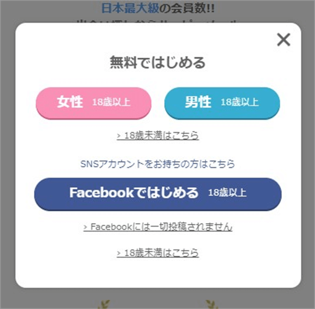 ハピメで割り切りな出会いをGETするためのフロー | みんなの出会い系サイト体験レポート