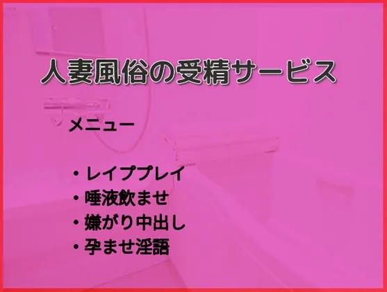 凌辱イメクラ」で風俗嬢にドン引きされた話 - DLチャンネル みんなで作る二次元情報サイト！