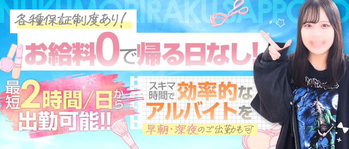 北海道｜ぽっちゃりOK・おデブさん向け風俗求人｜ぽっちゃりバニラで高収入バイト