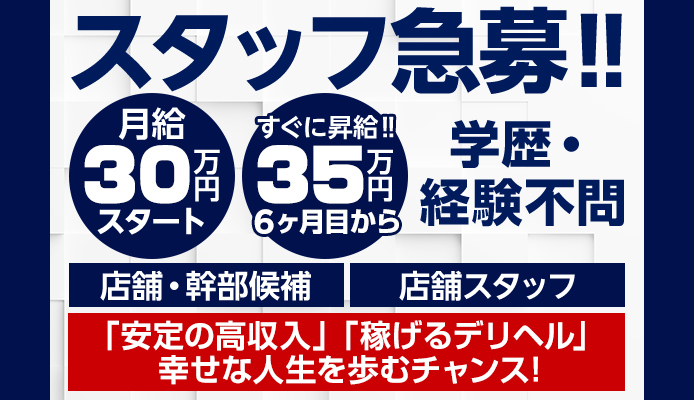 男性高収入求人情報 | 日暮里・西日暮里 激安デリヘル風俗