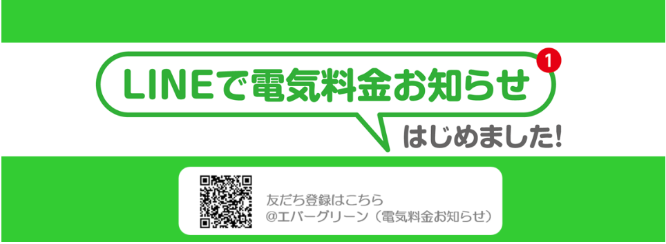 エバーグリーン電気は怪しいって評判は本当？メリット・デメリットや電力料金を解説 | 太陽光発電投資の物件売買ならソルセル