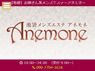 池袋のメンズエステ アネモネの店舗情報 - サロンガイド