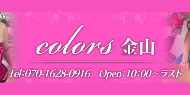 Colors-カラーズ-名東｜千種・今池・黒川・大曽根のメンズエステ｜メンエスmall