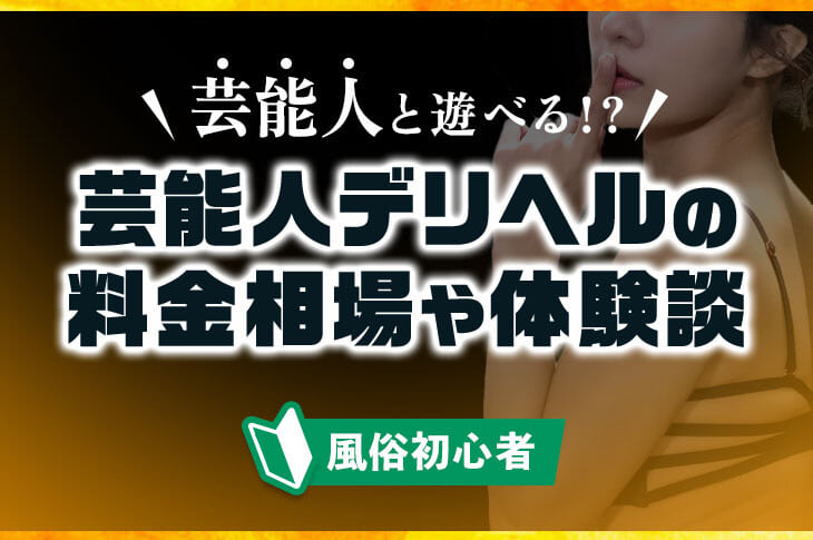 女性専用のセクシーエステの「東京秘密基地」に通う芸能人たち、「篠田麻里子、指原莉乃、ミキティ、大沢あかね」などで、情報流出は元ＡＫＳの窪田から！ – 