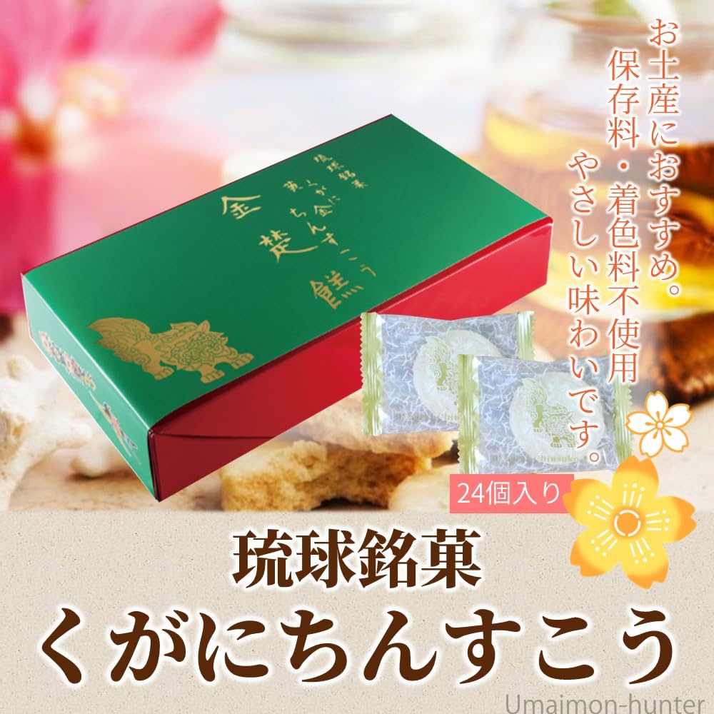 送料無料で買える沖縄のおすすめのお土産！通販で沖縄土産をお得に購入 | レモネードなきもち｜国際通り通信