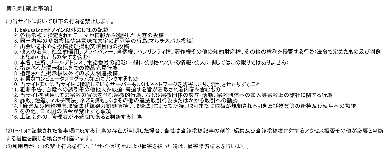 爆サイ」のメンズエステ情報の真偽の見分け方と信頼できる情報の入手方法 - エステラブマガジン