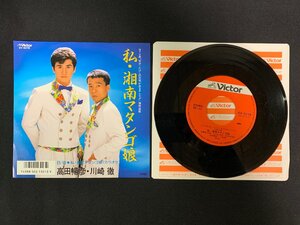 私・湘南マタンゴ娘／高田暢彦/川崎徹-カラオケ・歌詞検索｜JOYSOUND.com