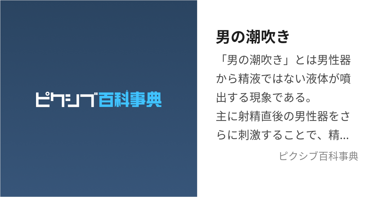 男の潮吹き」の真実 ～被験者が語る潮吹きのやり方～ - TENGAヘルスケア プロダクトサイト