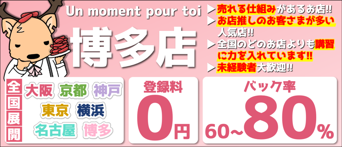 トップ｜女性用風俗・女性向け風俗なら【博多秘密基地】