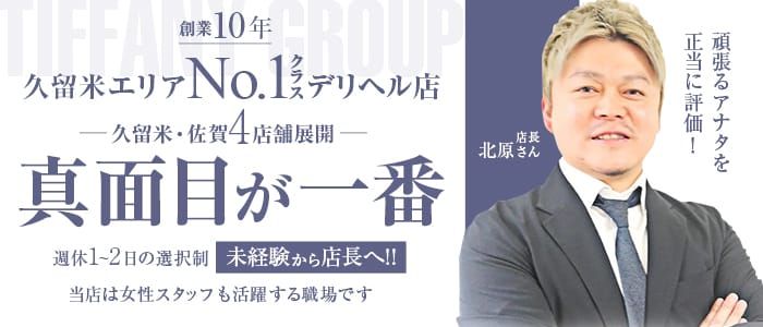 久留米市の風俗男性求人・バイト【メンズバニラ】