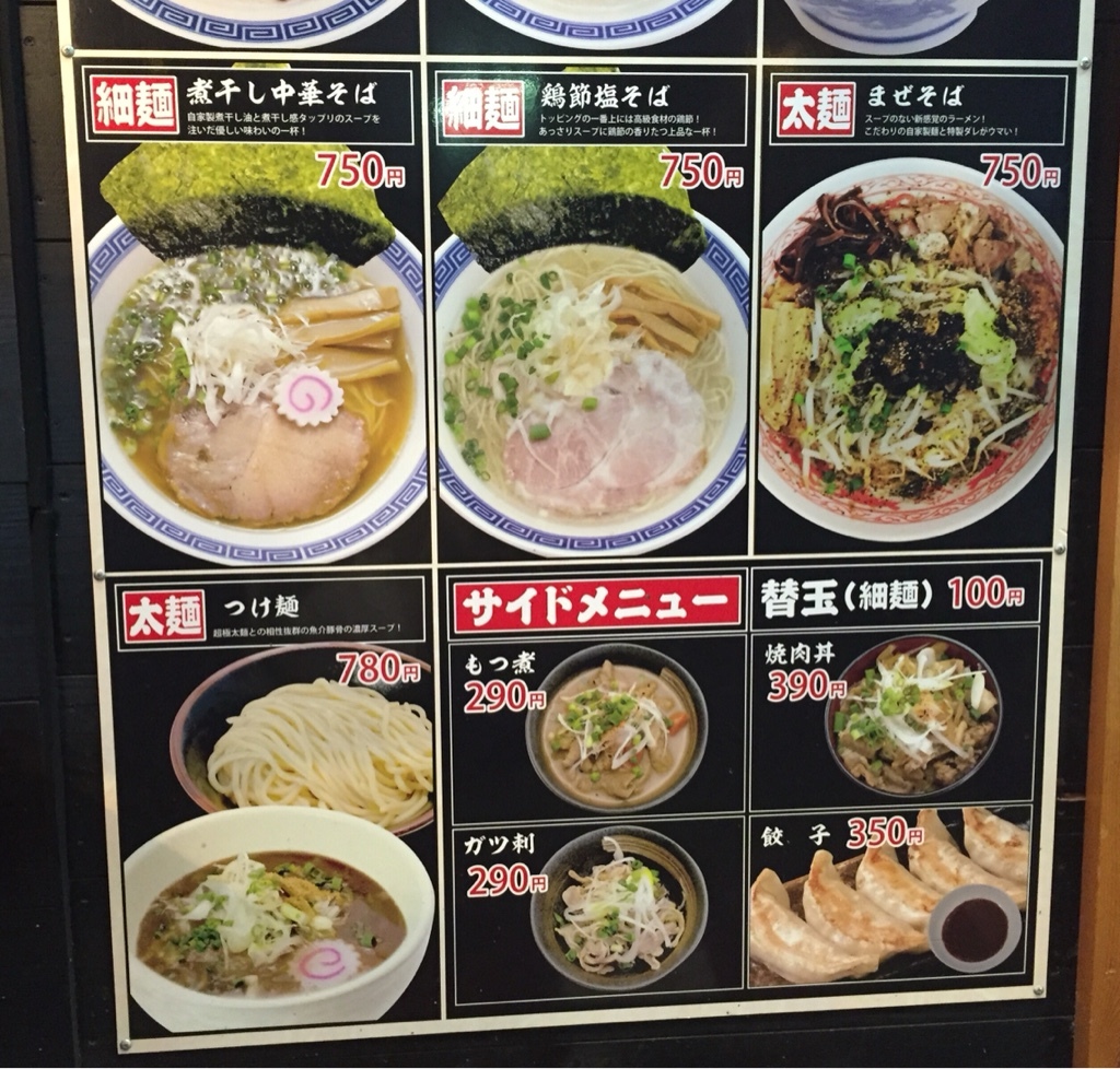 麺処 湊生＠群馬県高崎市: 鴨ラー日記・全国ラーメン食べ歩き