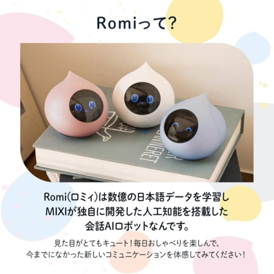 雑談力を持つロボット「Romi」と3週間暮らす--笑ったり、悲しんだりと表情豊か - CNET Japan