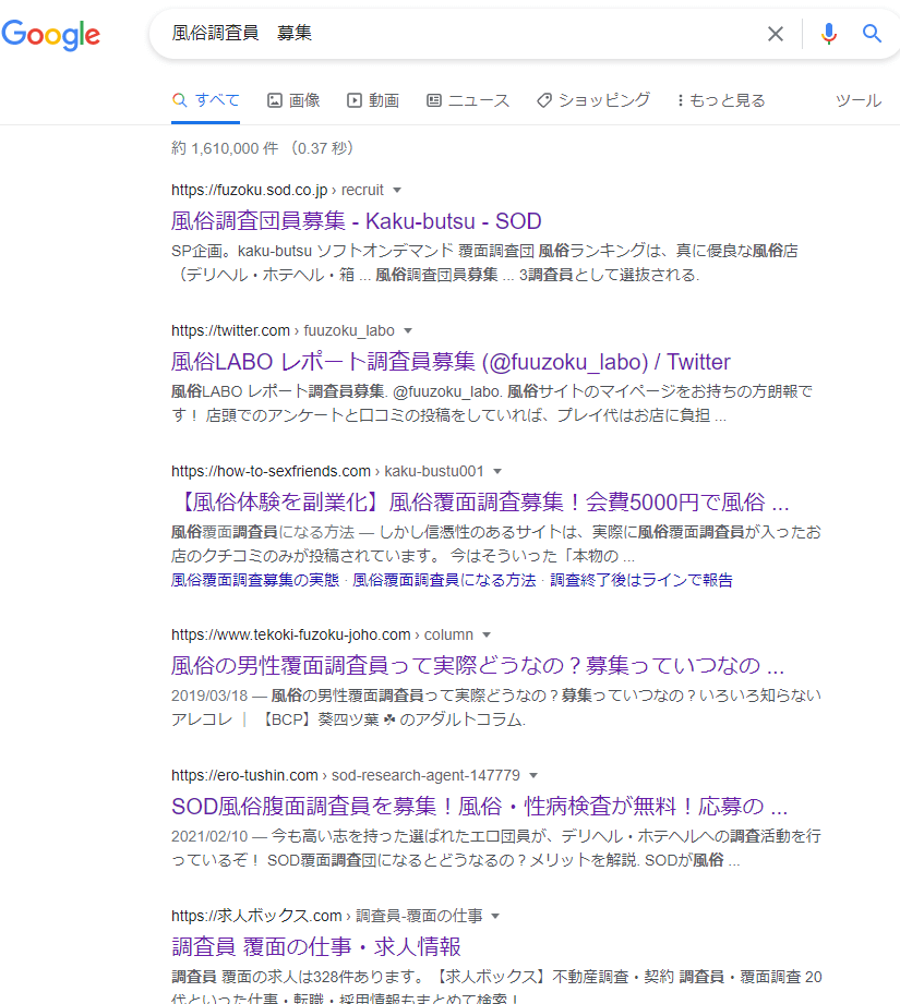 SODのカクブツ風俗覆面調査団に応募してタダ風俗しよう！募集内容まとめ | モテサーフィン