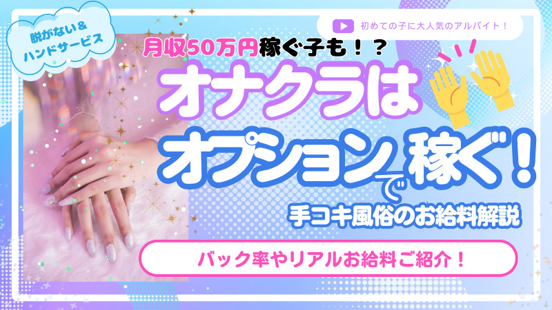 オナクラでの平均給料は？稼げる条件と実態を徹底解説 - ぴゅあじょDiary