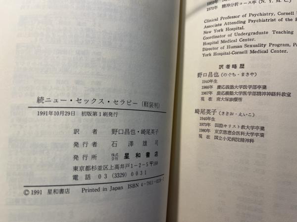 セックスレス・カウセリング【精神科医=阿部輝夫】セックスセラピー◇勃起障害、早漏、性嫌悪症、性障害◇ケース別に治療法を具体的に提示 item 