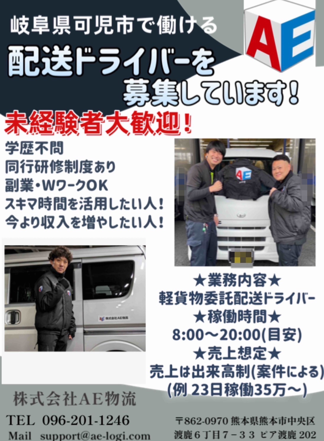 ドラEVER】岐阜県可児市,厚生年金-ドライバー求人・運転手求人一覧