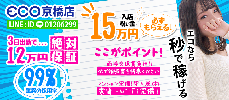 フォーカス｜京橋のピンサロ風俗求人【はじめての風俗アルバイト（はじ風）】