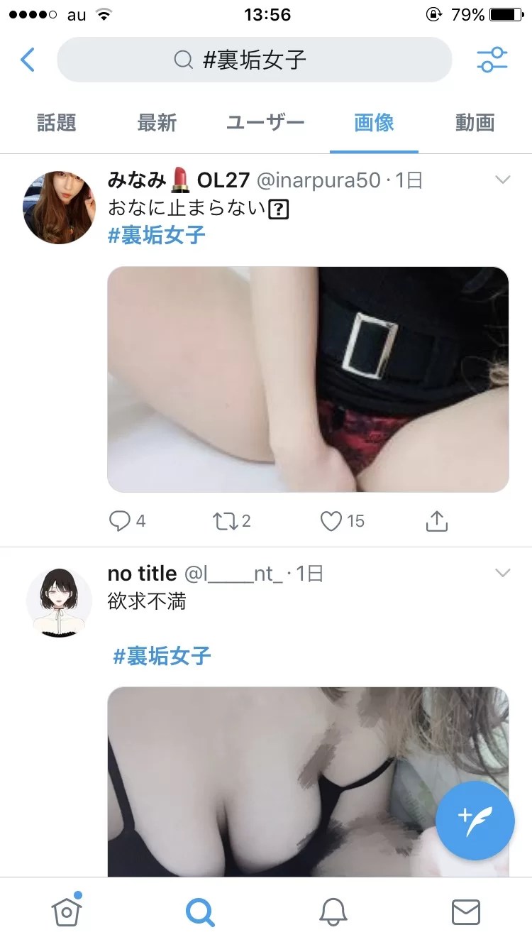 エロ注意】Twitter凍結間近の1○歳少女がアップしてる画像、完全にアウト… - ポッカキット