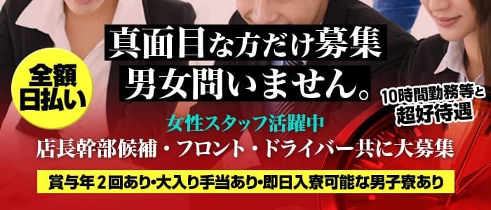 大津市｜デリヘルドライバー・風俗送迎求人【メンズバニラ】で高収入バイト