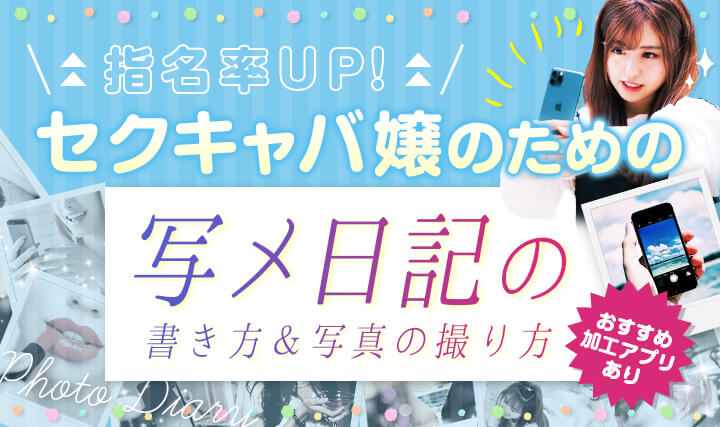 ▷写メ日記の書き方:お礼というよりアピール記事♡◁ | 風俗嬢♡まいみ〜脂肪吸引(顔、下半身)・二重全切開+眼瞼下垂