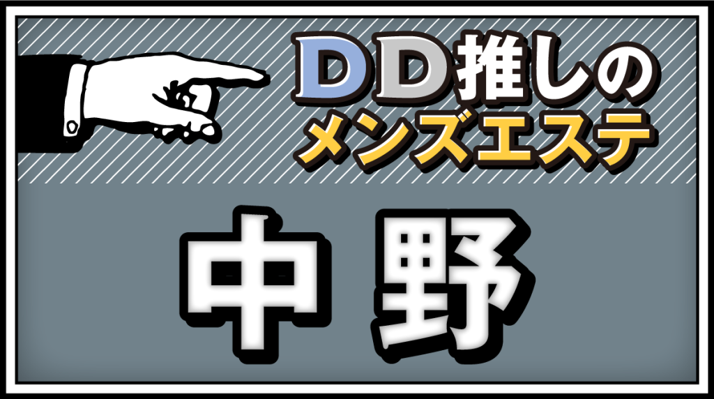 東京・中野区新井 リラクゼーションエステ ヘッド69（ロック）スパ /