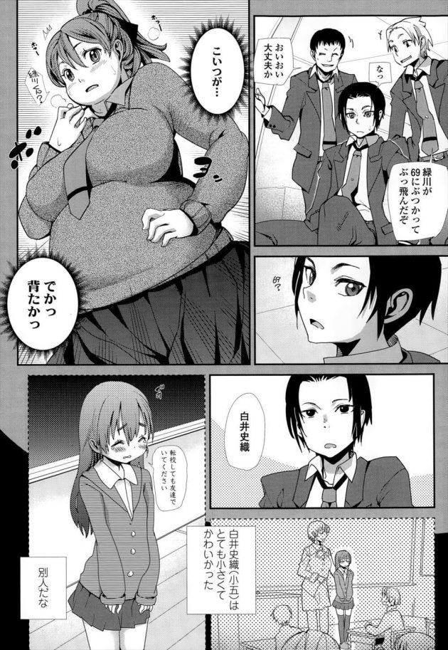 エロ漫画】憧れの先輩のためにダイエット美少女化したデブ子ちゃん！2年間想い続けて同じ大学に入学してきた後輩少女にｷｭﾝｷｭﾝセックスｗｗｗ（サンプル11枚）  |